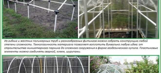 Как строится теплица своими руками из пластиковых труб: лучшие варианты