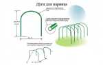Металлические Дуги Для Парника: Детальная Инструкция