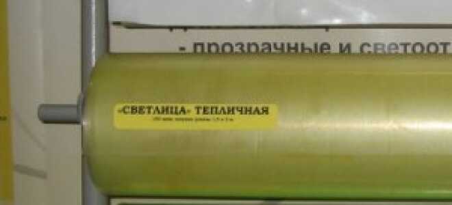Парниковая Пленка Светлица: Свойства Материала