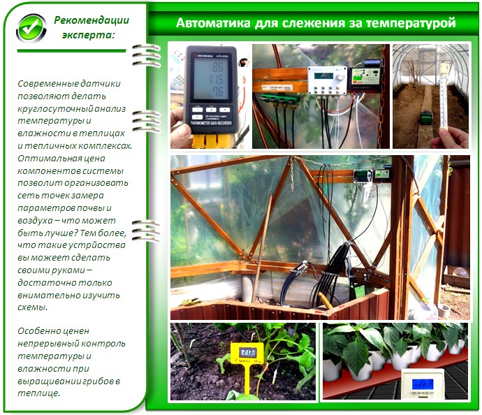 Автоматический регулятор для теплицы