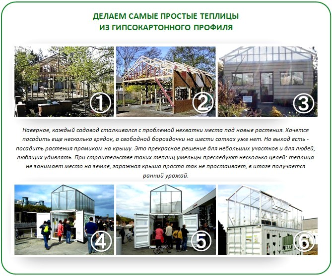 Самые простые теплицы для крыш