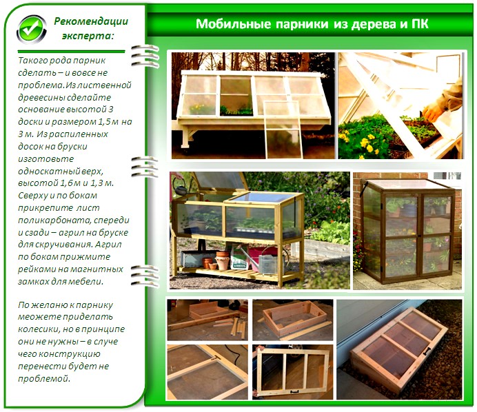 Мобильный парник из поликарбоната