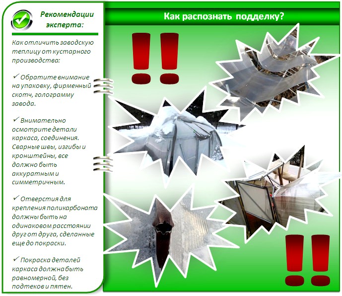 Теплица подделка
