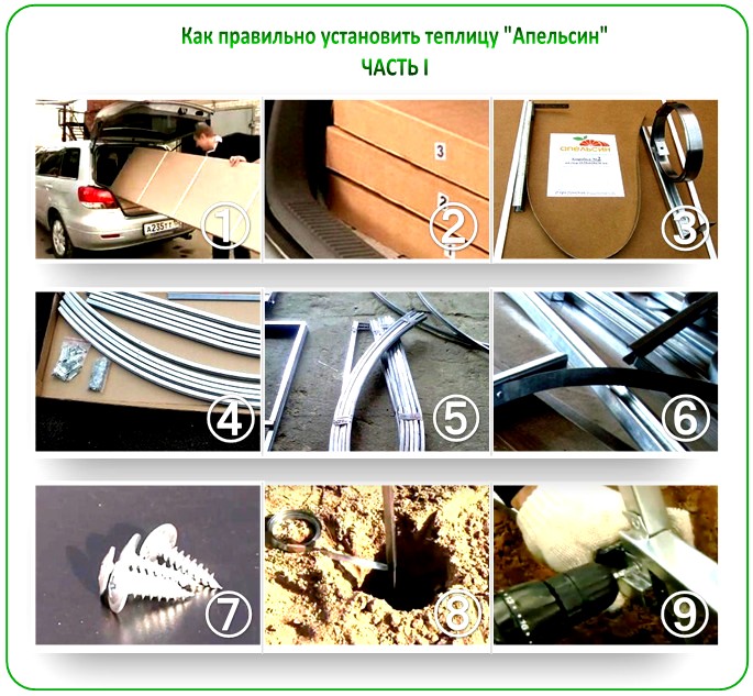 Сборка теплицы "Апельсин"