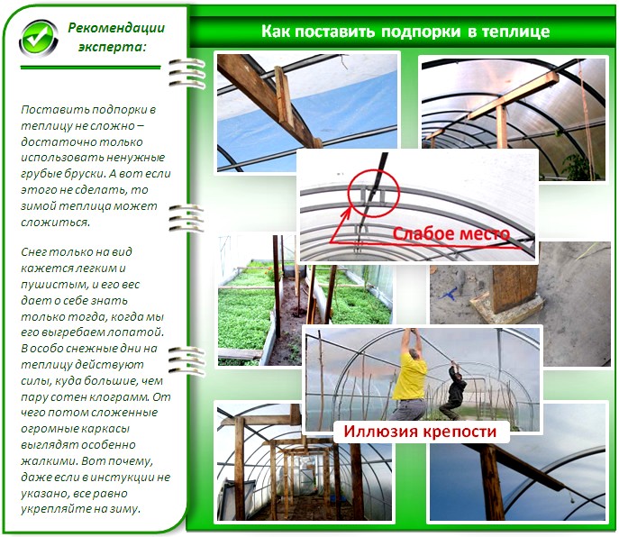 Укрепление конструкци парника