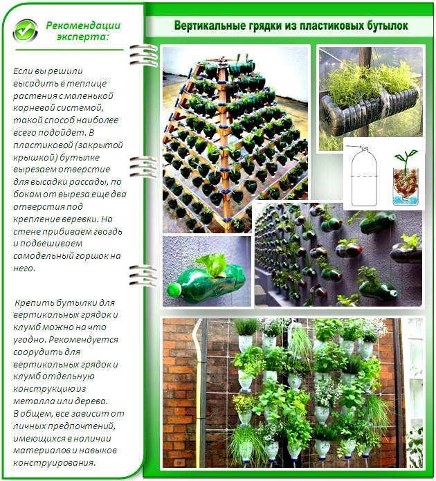 Вертикальные грядки из пластиковых бутылок