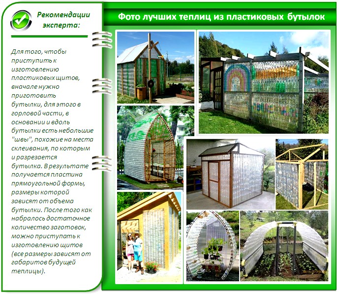 Теплицы из пластиковых бутылок