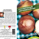 Семена сорта Мячковский