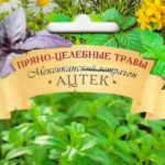 Сорт Ацтек используют в кулинарии для приготовления мясных и рыбных блюд