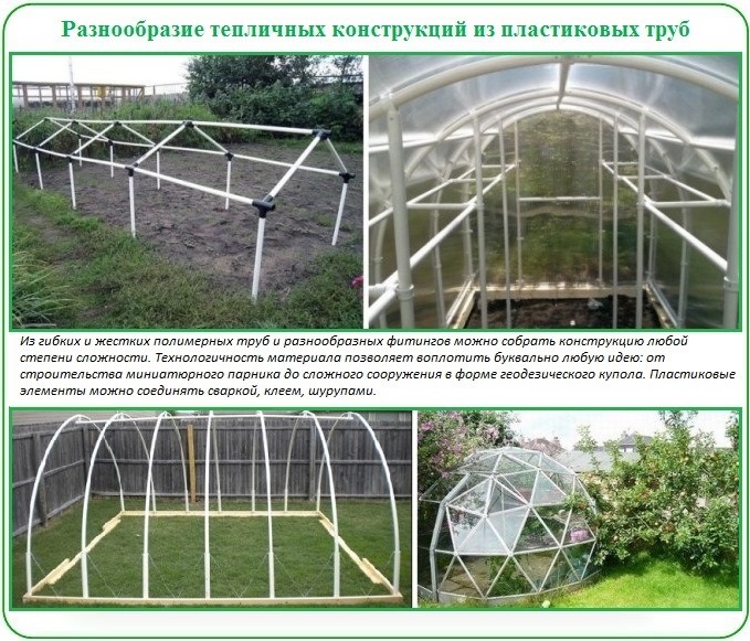 Как можно самим сделать теплицу из ПВХ труб