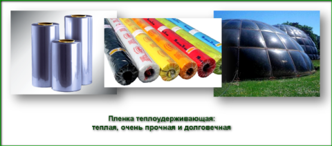 Теплосберегающая пленка