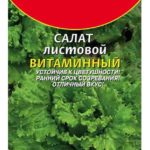 Витаминный